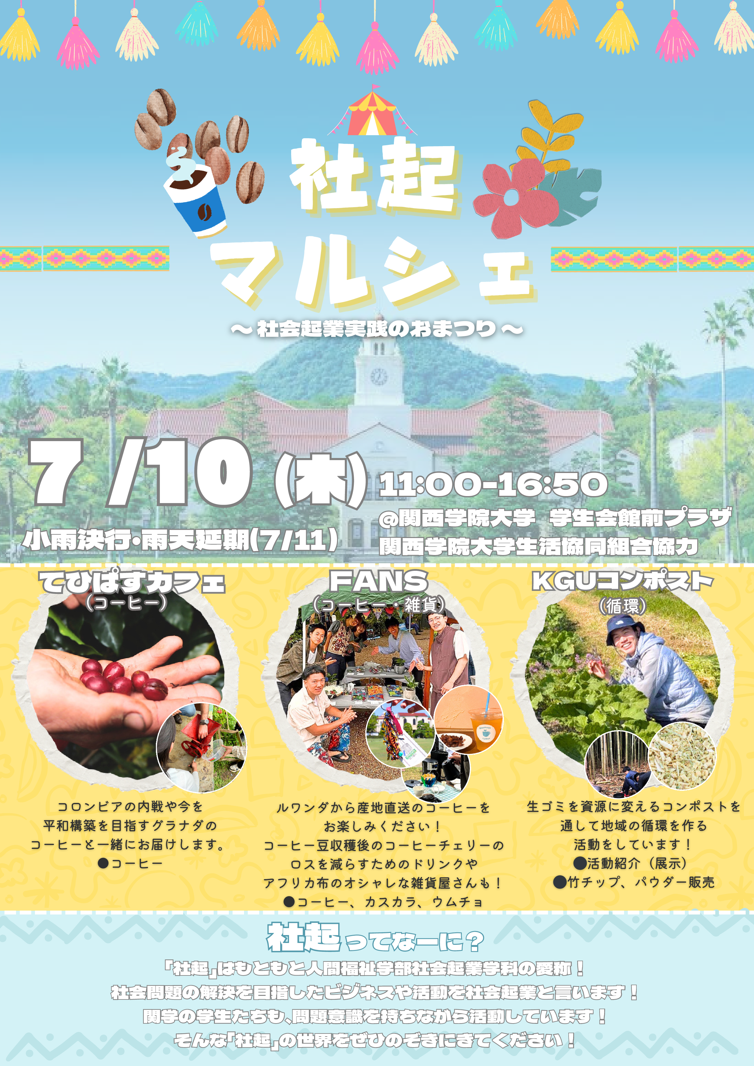 社起マルシェチラシデータ_20250703_080452_0000.png