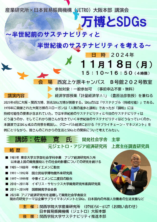 11月18日講演会(JETRO佐藤氏）最終版_web画像.jpg